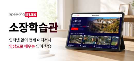 현지체험 소장학습관 태블릿