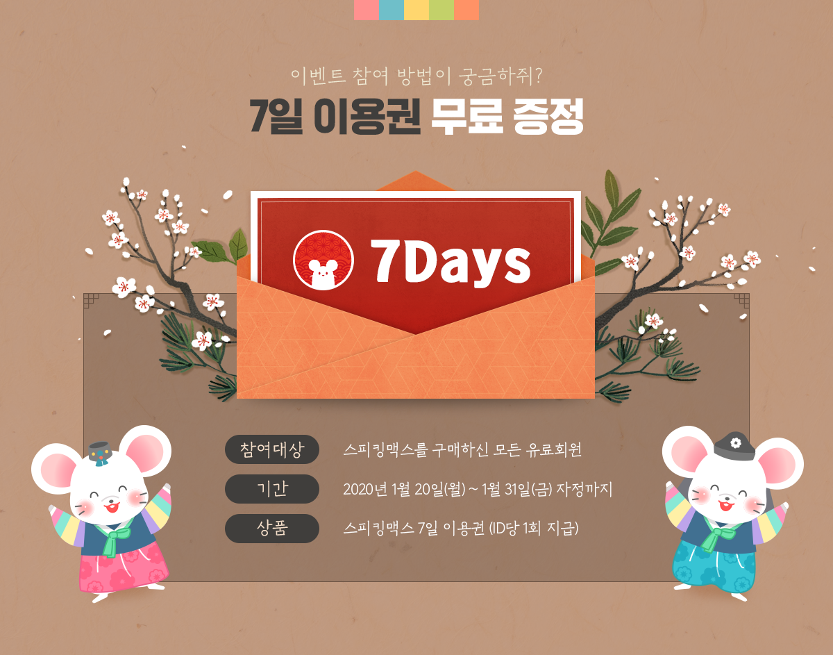 설날 이벤트 이미지