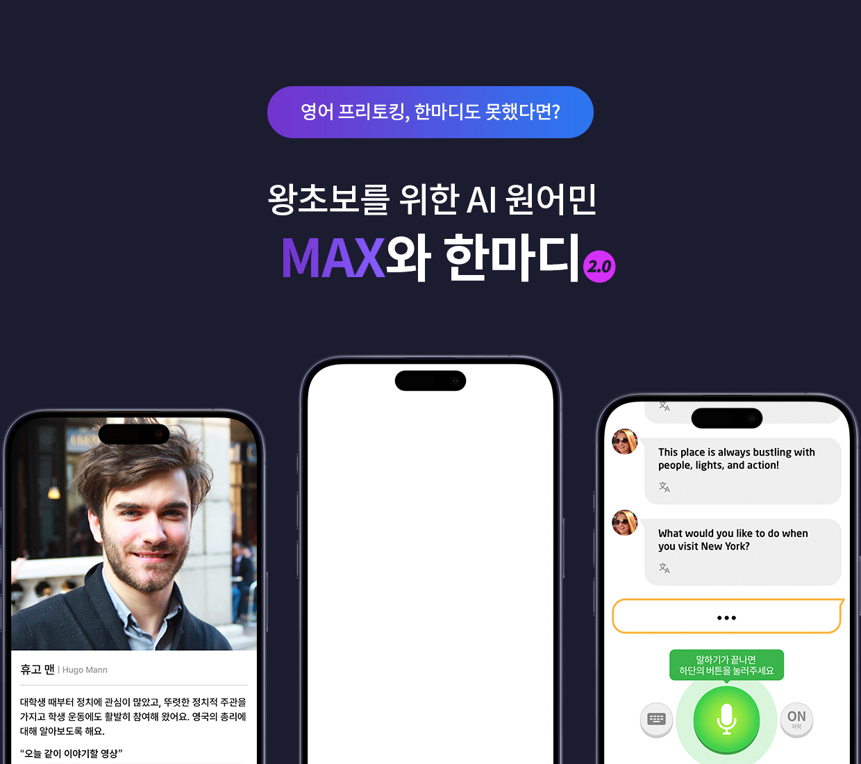 왕초보를 위한 원어민 AI