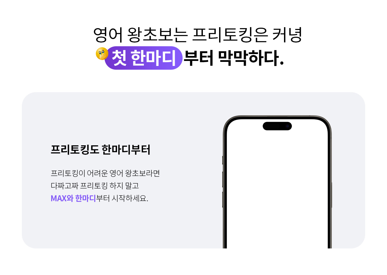 프리토킹도 한마디부터
