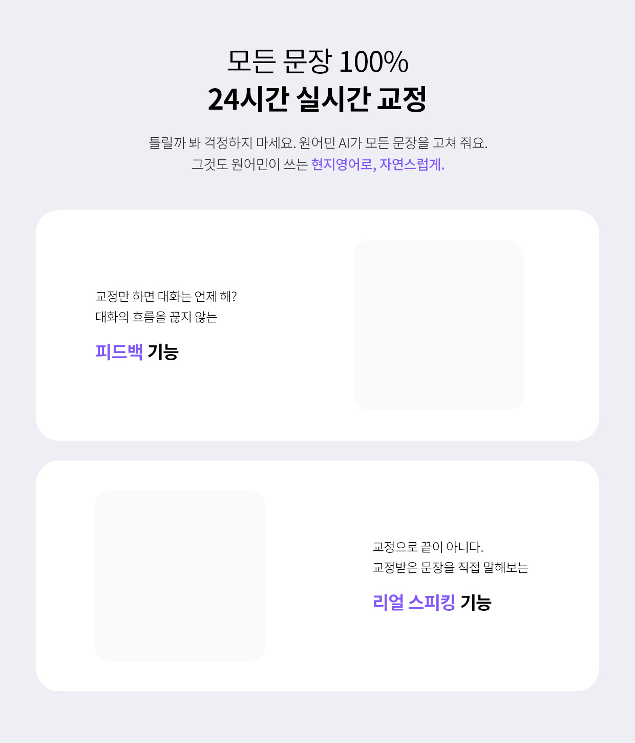 24시간 실시간 교정
