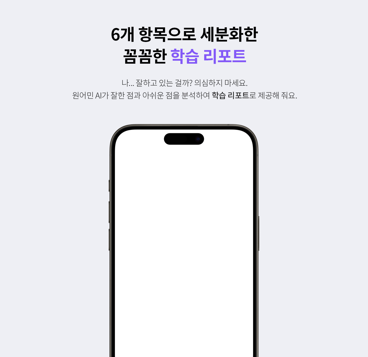 꼼꼼한 학습 리포트